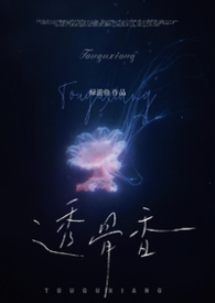 透骨香根的功效与作用