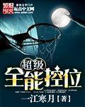 超级全能系统在哪里看